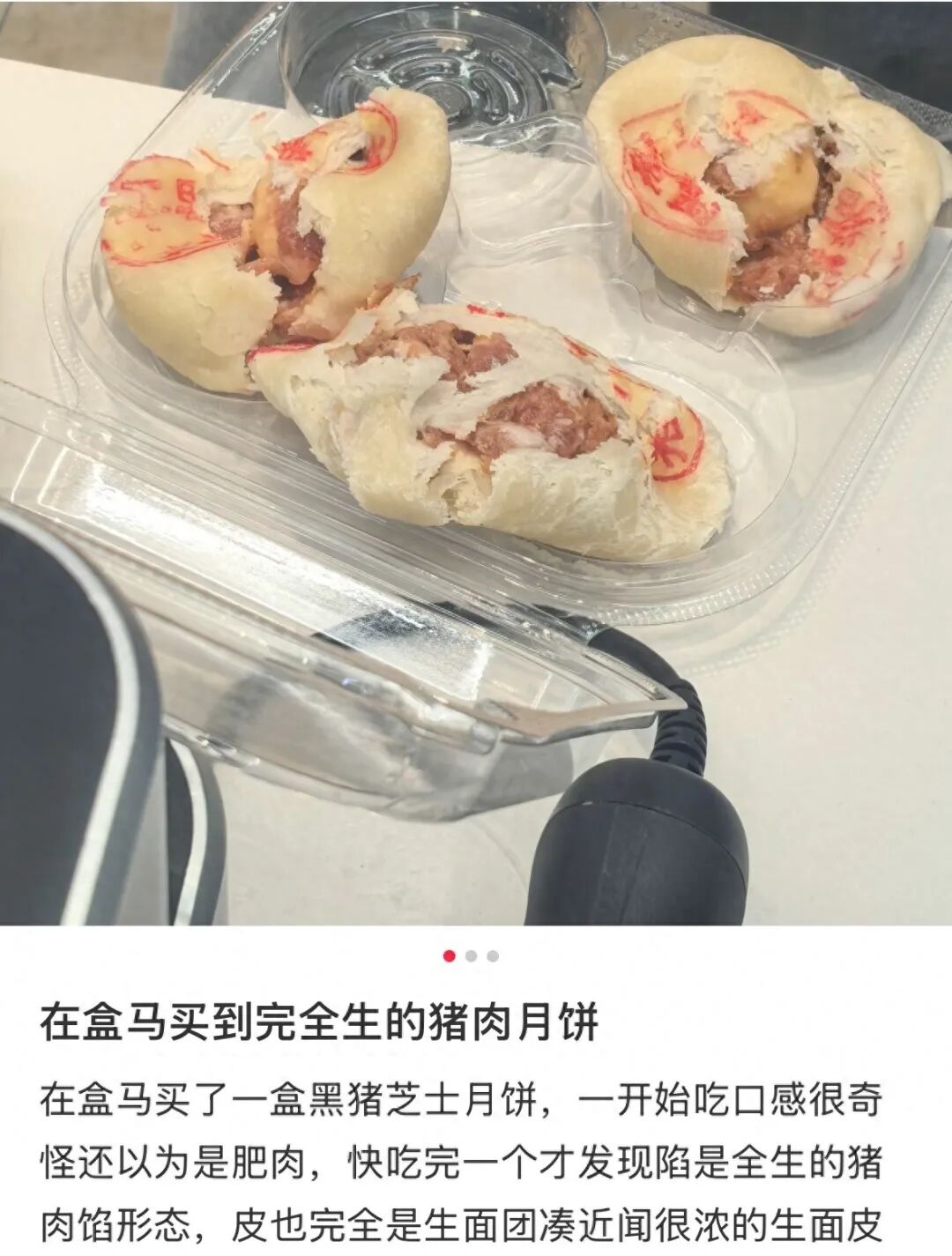 顾客买鲜肉月饼吃出“生肉”,盒马有门店鲜肉月饼吃出“生肉”，门店回应：月饼由门店..