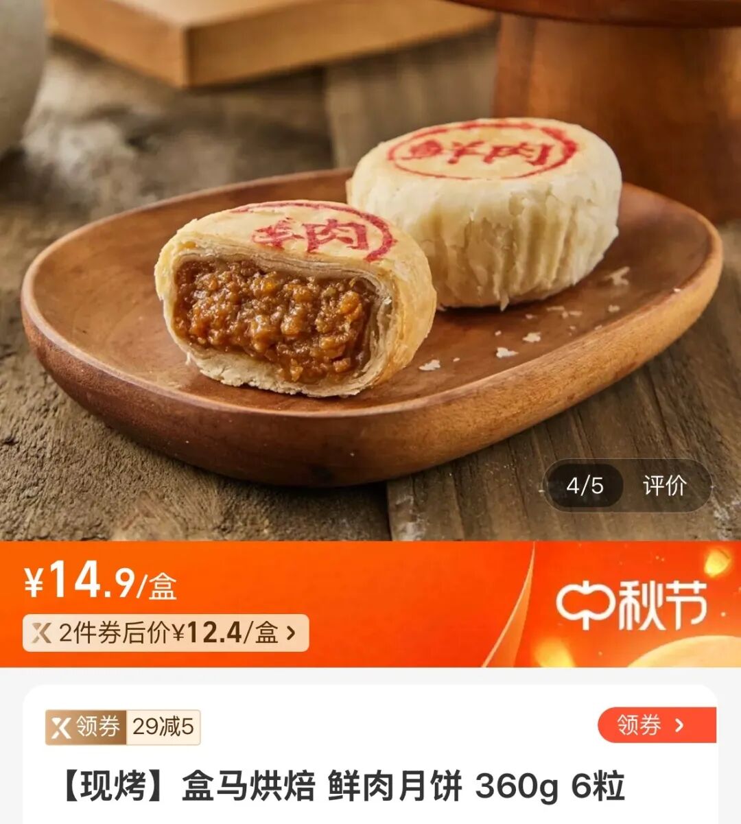 顾客买鲜肉月饼吃出“生肉”