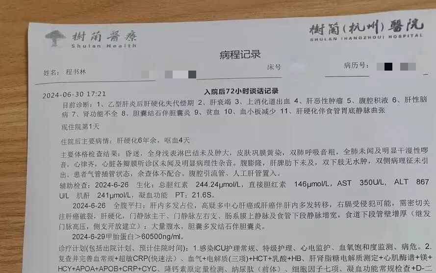 “面筋哥”已完成肝移植手术 医生：恶性肿瘤没有扩散，手术很成功