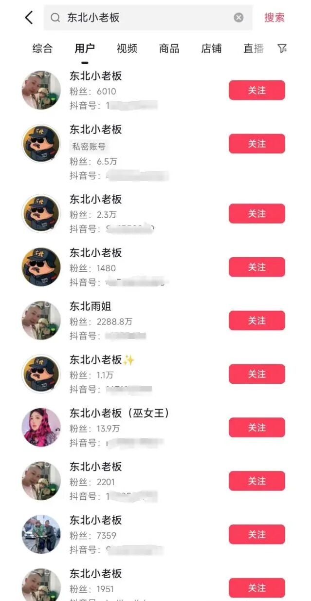 东北雨姐删除道歉视频，7天未更新账号掉粉54万