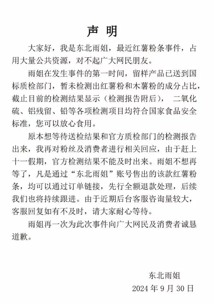 东北雨姐删除道歉视频，7天未更新账号掉粉54万