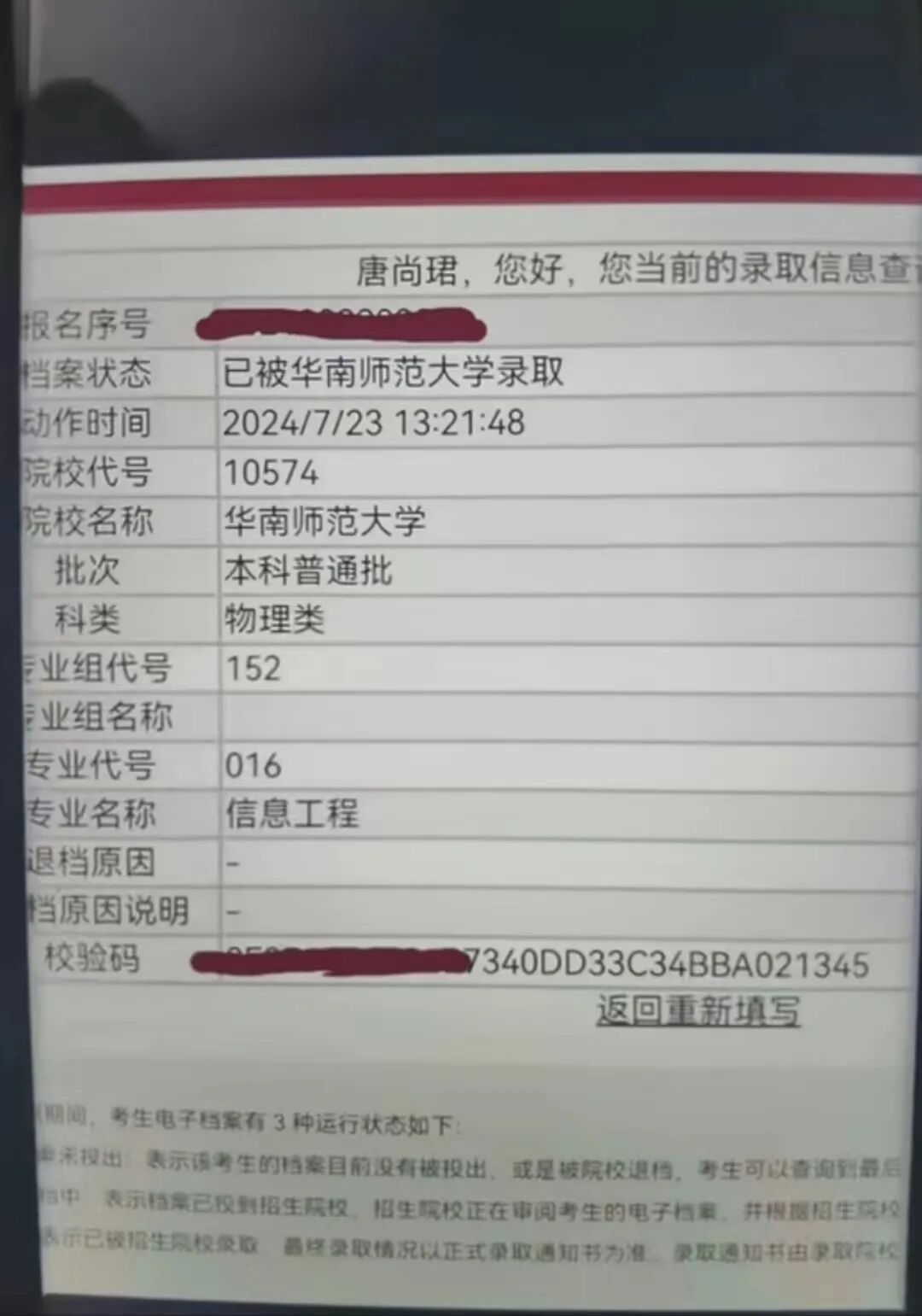 唐尚珺：被华南师范大学录取