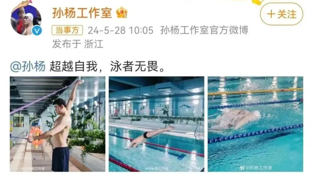 孙杨被杭州一高校聘为导师！现场分享带伤备战奥运时，他又哭了