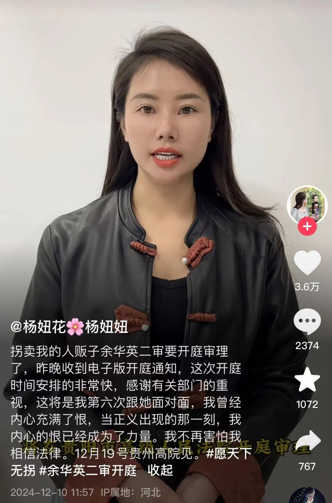 杨妞花称死刑是对受害家庭的告慰