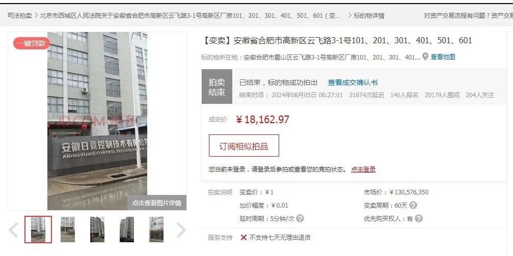 1.3亿厂房被1.8万变卖，律师：1分钱加价幅度不合理