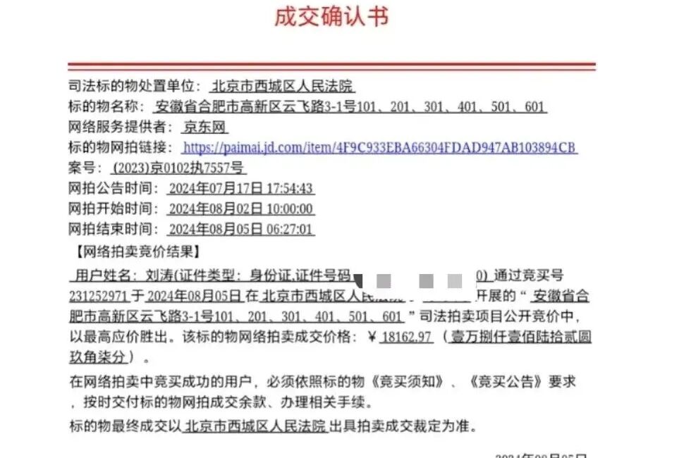 1.3亿厂房被1.8万变卖，律师：1分钱加价幅度不合理