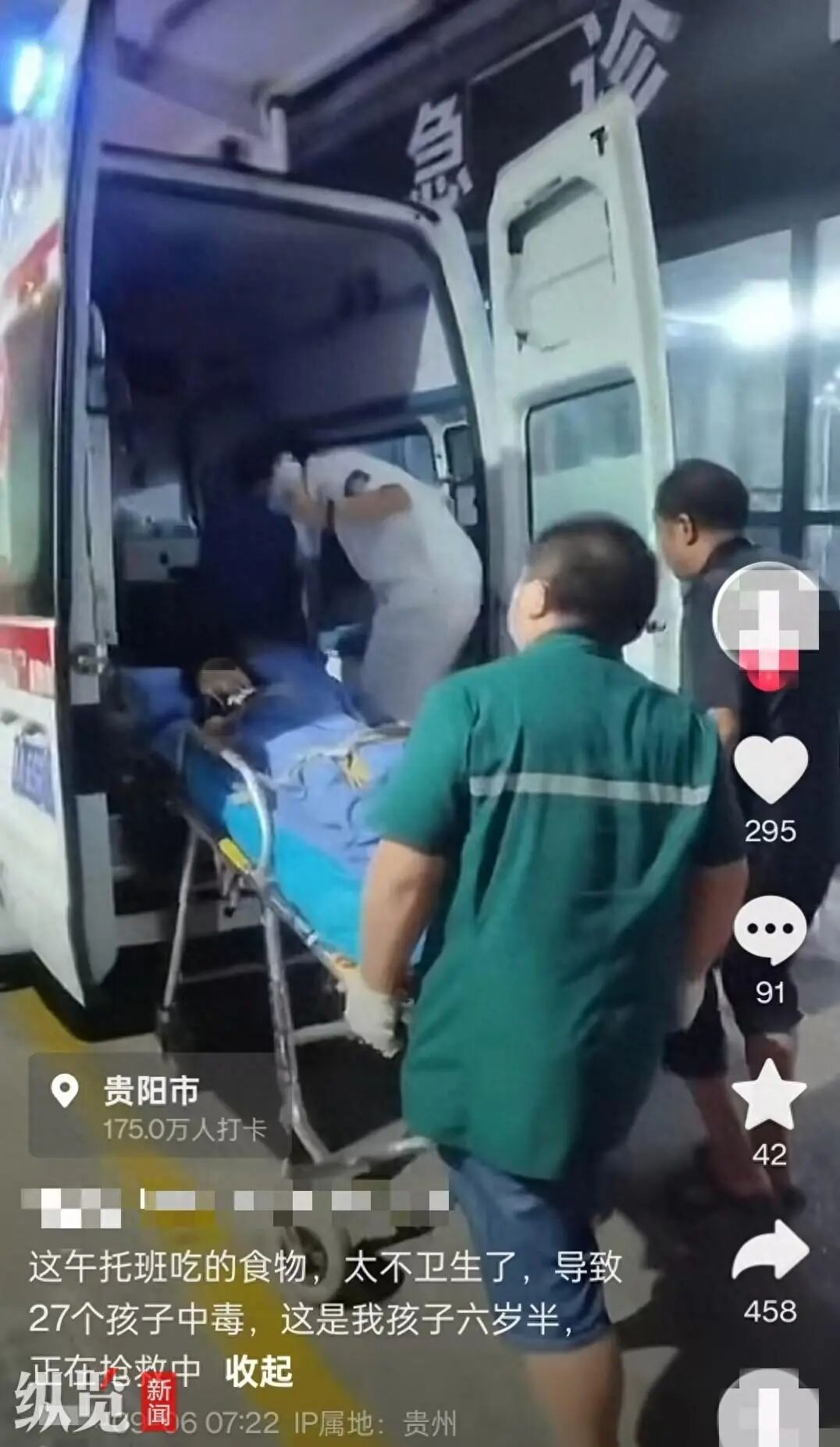 “贵阳一午托班疑集体食物中毒”，当地食安办通报