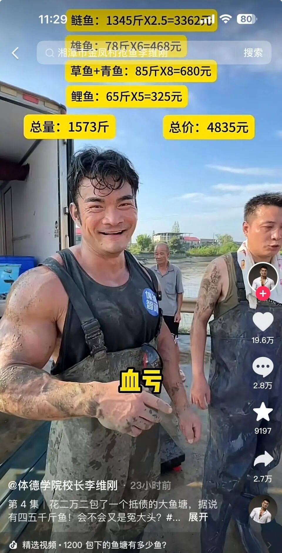 百万粉丝网红李维刚首次回应村民抢鱼事件：可能村民误解了