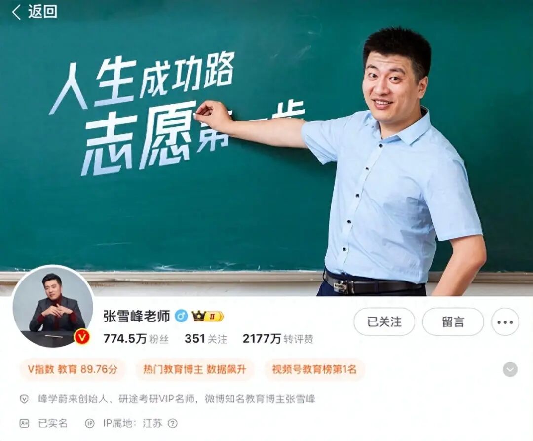 张雪峰建议高考生：看位次 X 3