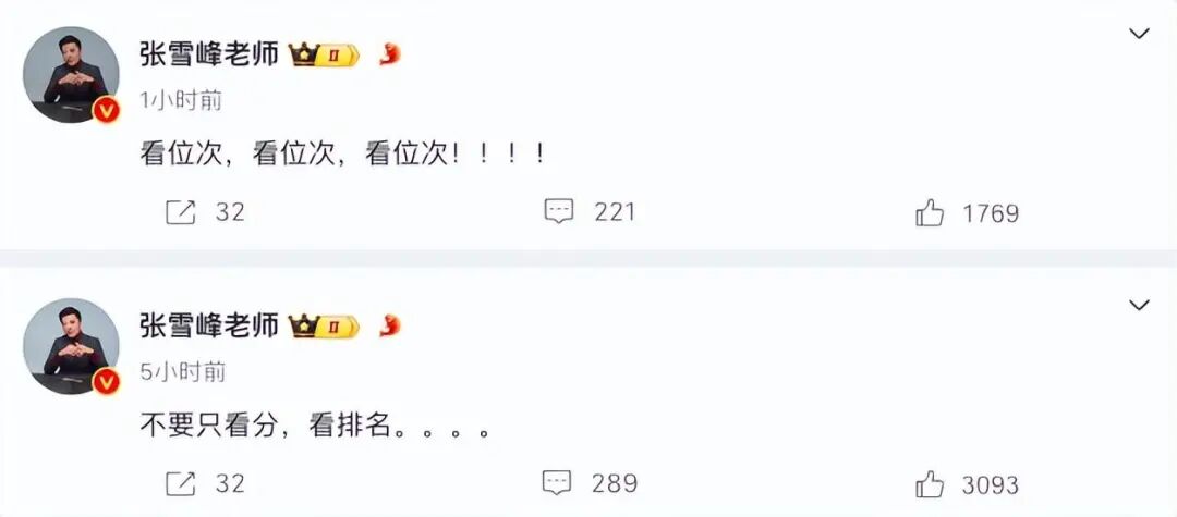 张雪峰建议高考生：看位次 X 3