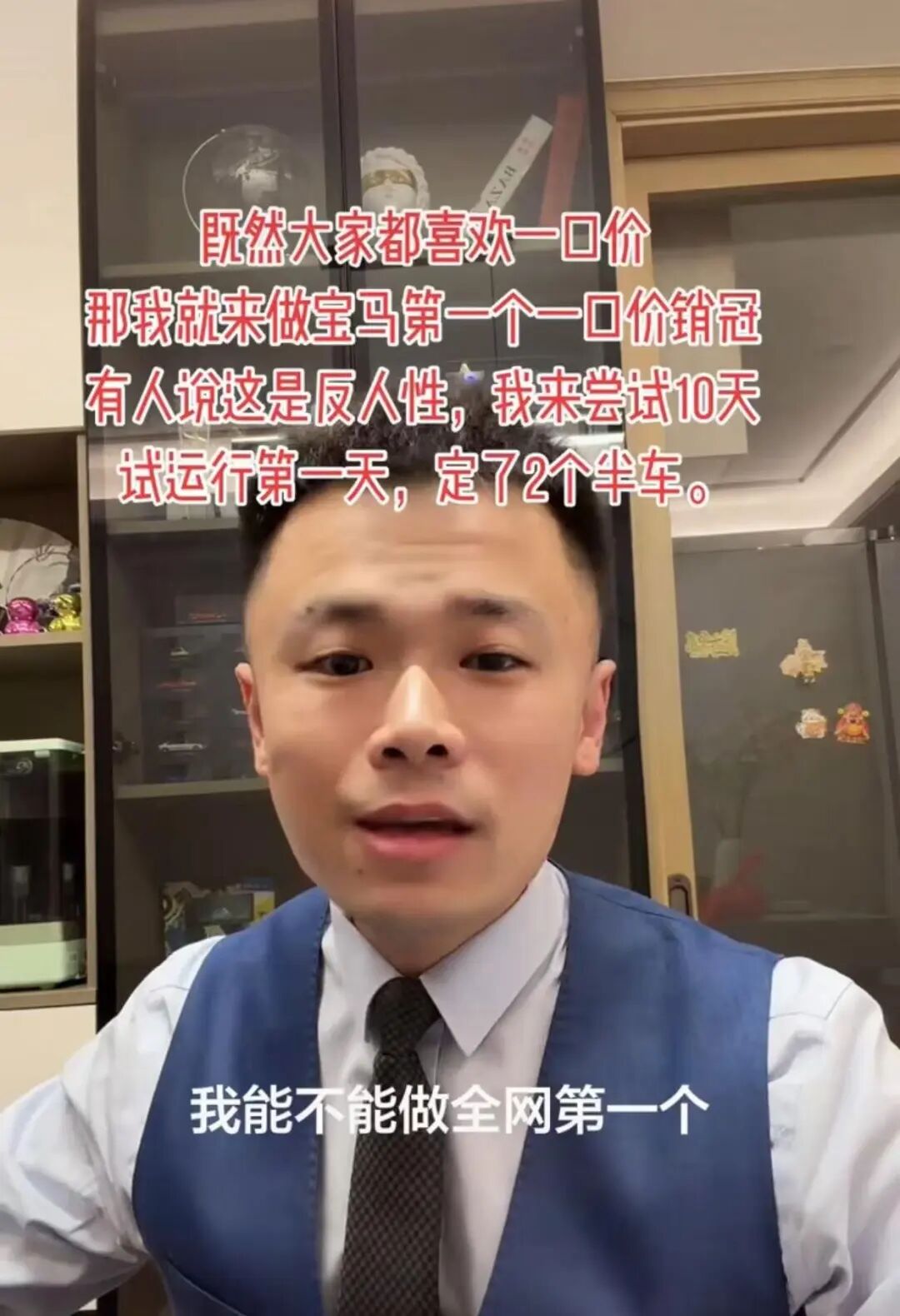 张增威试行“一口价”的销售方式。图/社交平台截图