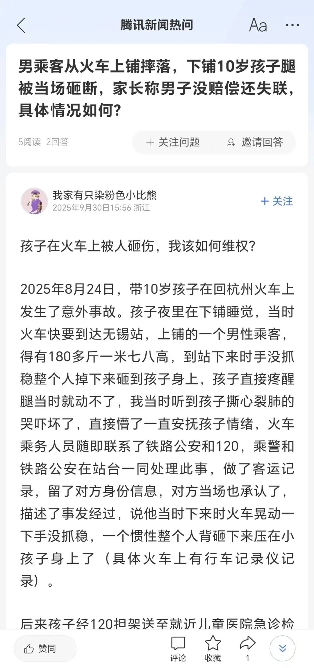 男子回应跌落砸伤10岁女孩失联