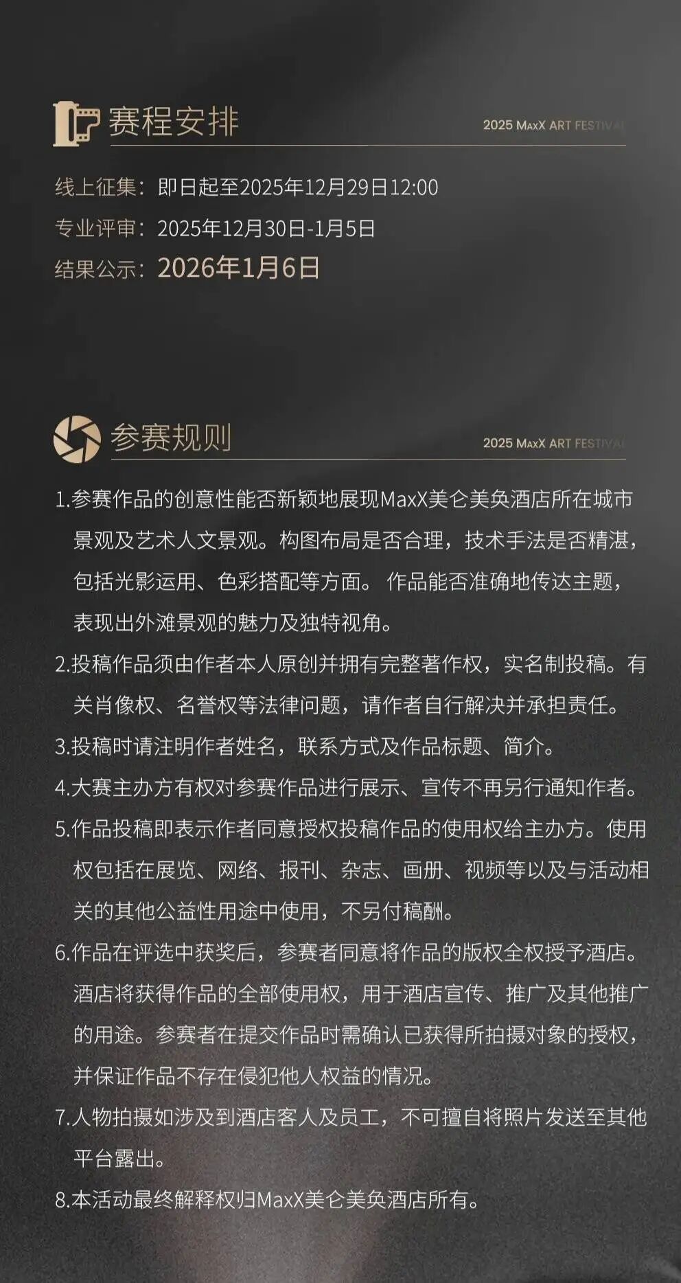 主办方赛程公示