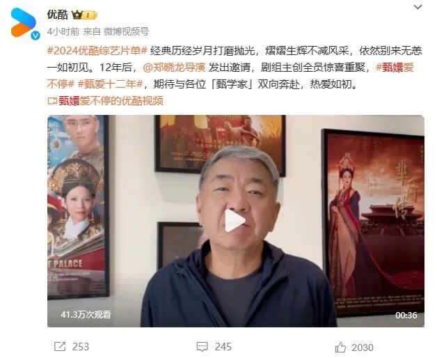 优酷官宣《甄嬛传》团综，剧组主创全员重聚