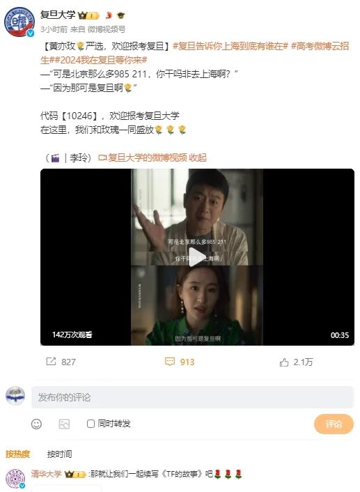 “北京到底有谁在啊”，清华、复旦联动玩梗