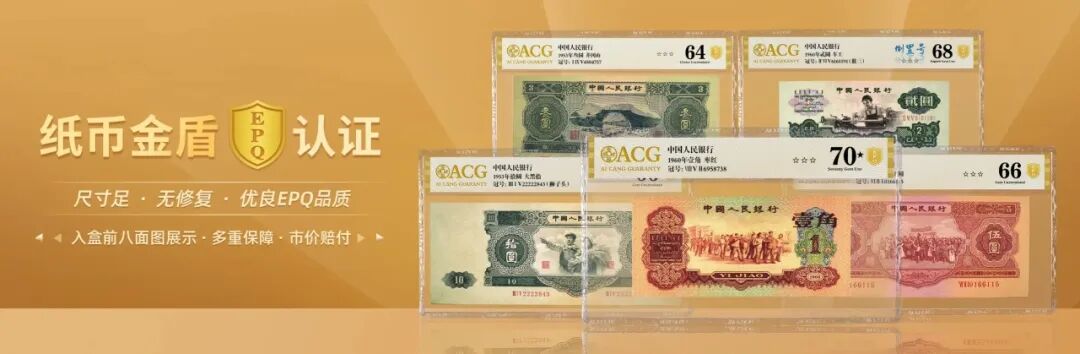 愛藏評級：中國錢幣評級第一品牌，引領錢幣收藏新風尚