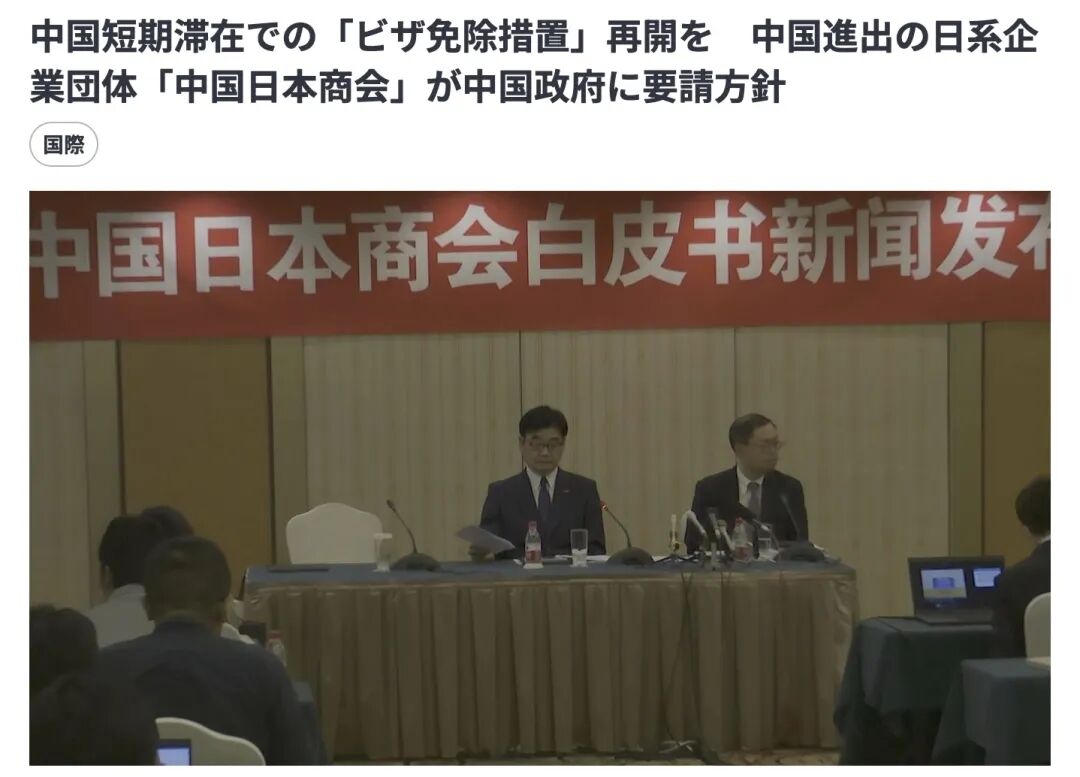 中国商务部长正式向日本提出互免签证！