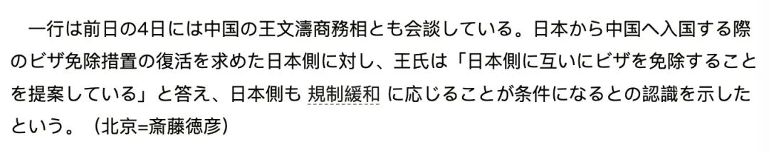 中国商务部长正式向日本提出互免签证！