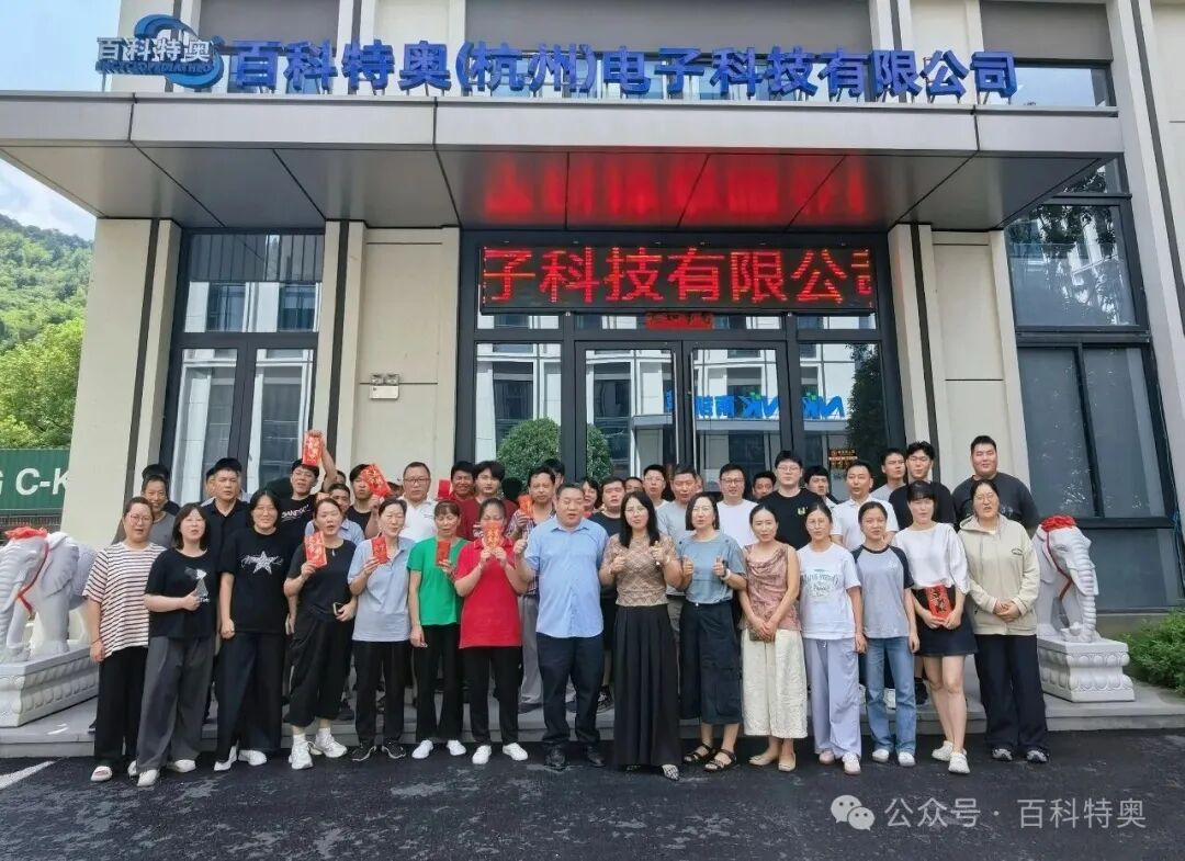 百科特奥团队召开年度工作动员暨奖励表彰会议全力冲刺全年目标