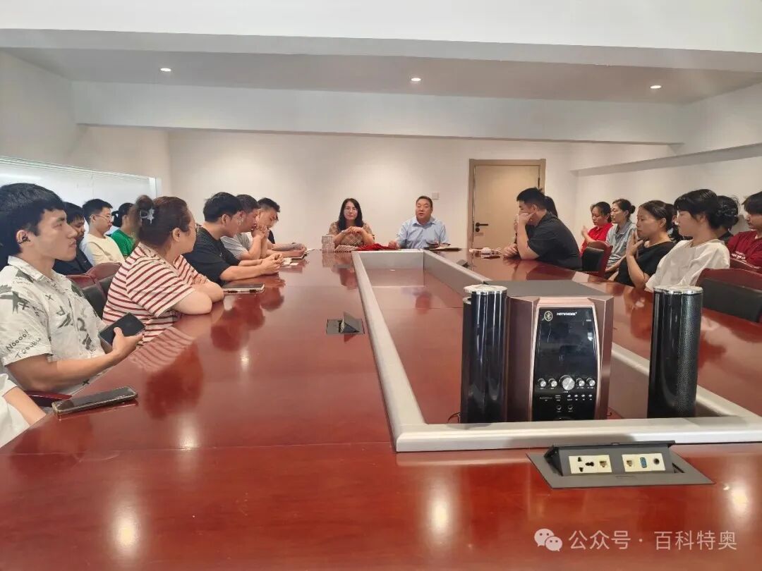 百科特奥团队召开年度工作动员暨奖励表彰会议全力冲刺全年目标