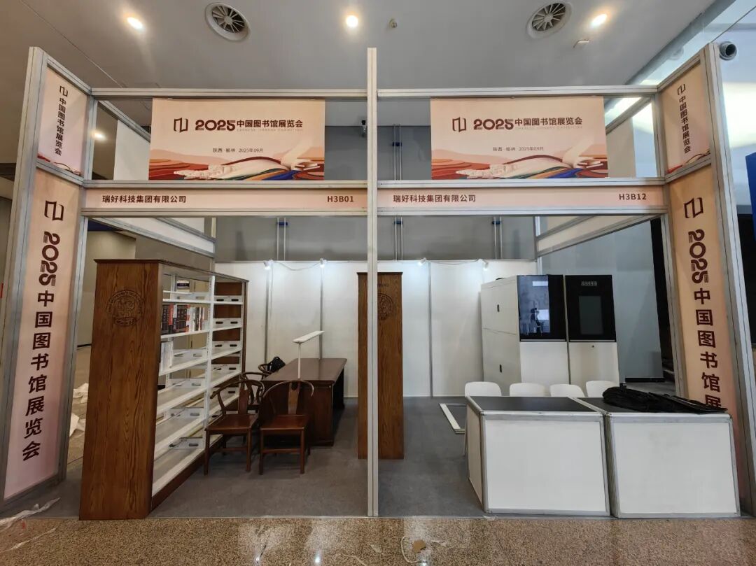 展会首日 | 榆林图书馆年会，瑞好用智慧密集书库破解“空间+管理”难题！