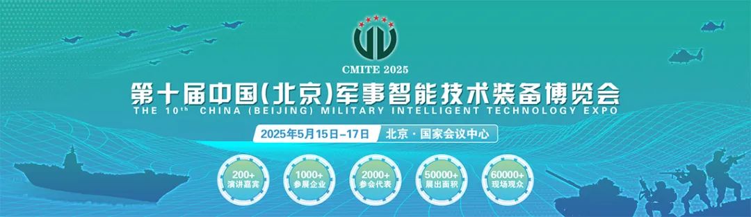 第十屆中國(guó)（北京）軍事智能技術(shù)裝備博覽會(huì)，【瑞好集團(tuán)】邀您共赴軍工盛宴