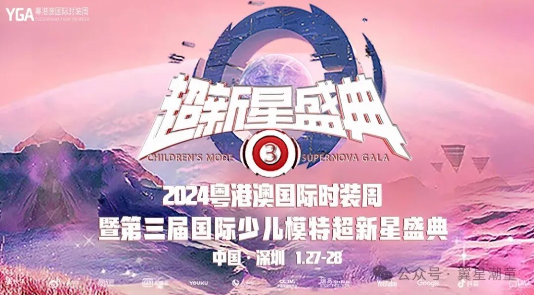 YGA国际少儿时装周(图2)