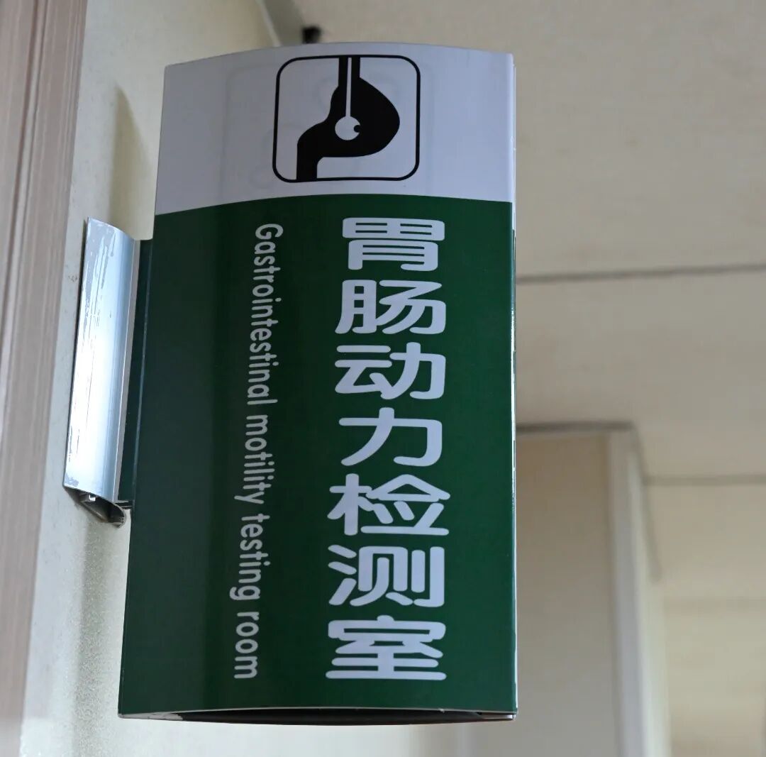 肠电图能查看什么人医说科普｜｜关于动态胃肠电图检查 你知道多少？_https://www.jmylbn.com_新闻资讯_第12张