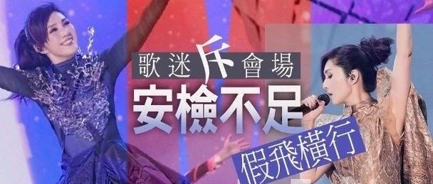 杨千嬅演唱会受滋扰 被激光笔射脸