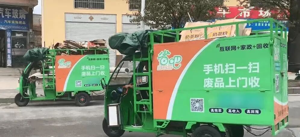 废品回收小程序，成为2023又一创业投资热门！废品回收小程序发展方向深度分析