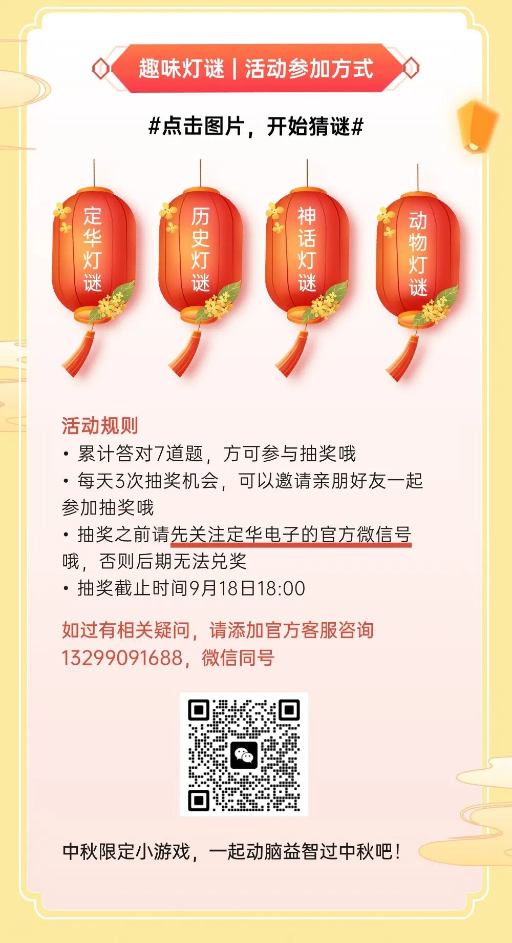 【福利】这个中秋，就差你啦！进来趣味答题，乐享好礼！