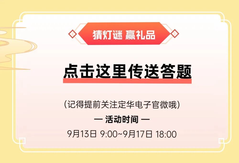 【福利】这个中秋，就差你啦！进来趣味答题，乐享好礼！