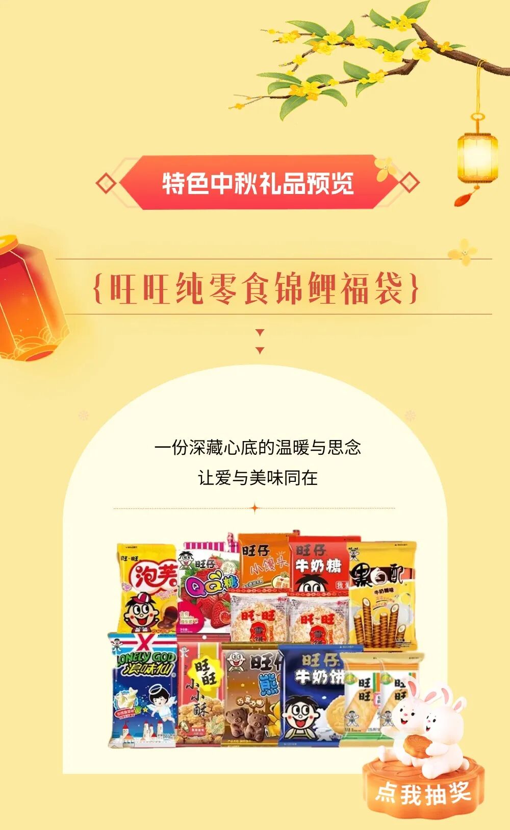 【福利】这个中秋，就差你啦！进来趣味答题，乐享好礼！