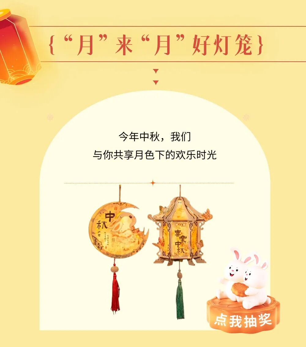 【福利】这个中秋，就差你啦！进来趣味答题，乐享好礼！