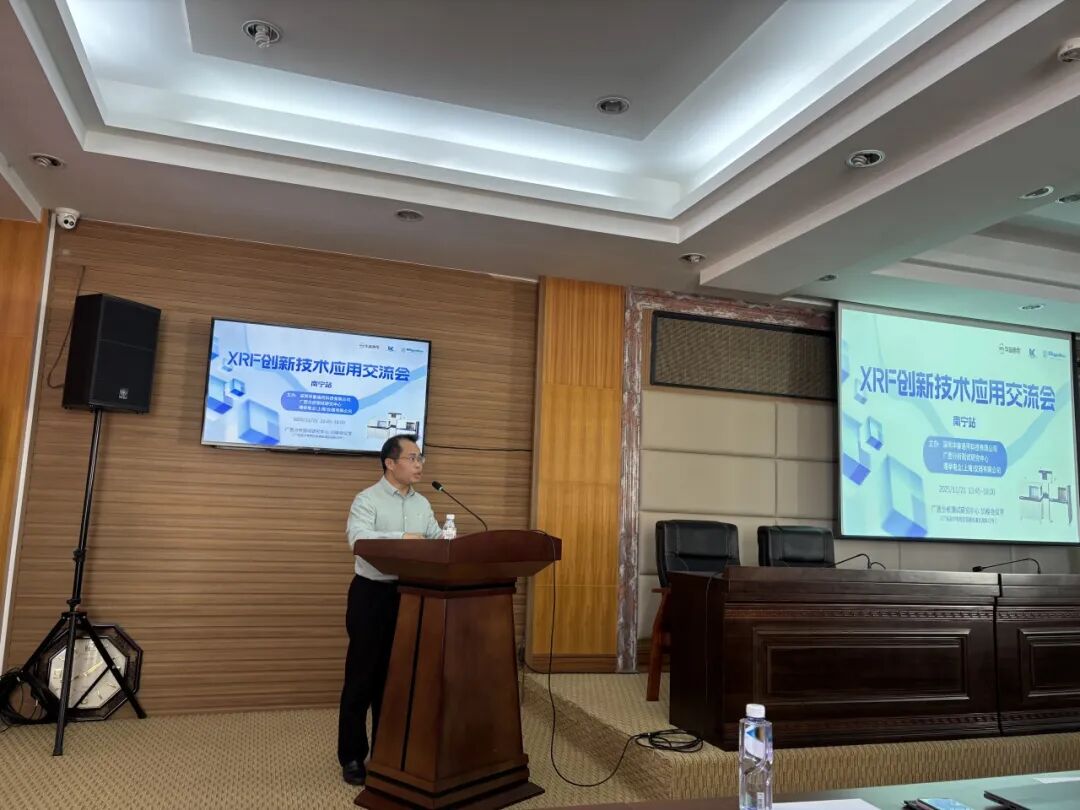 會議回顧丨華普通用XRF創新技術應用交流會—南寧站，圓滿落幕！