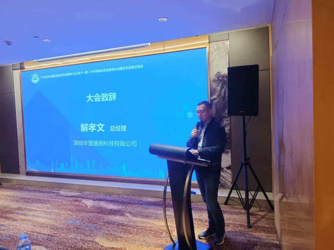 華普通用XRF創新技術及智能化成果技術應用交流會—廣州站，圓滿落幕！
