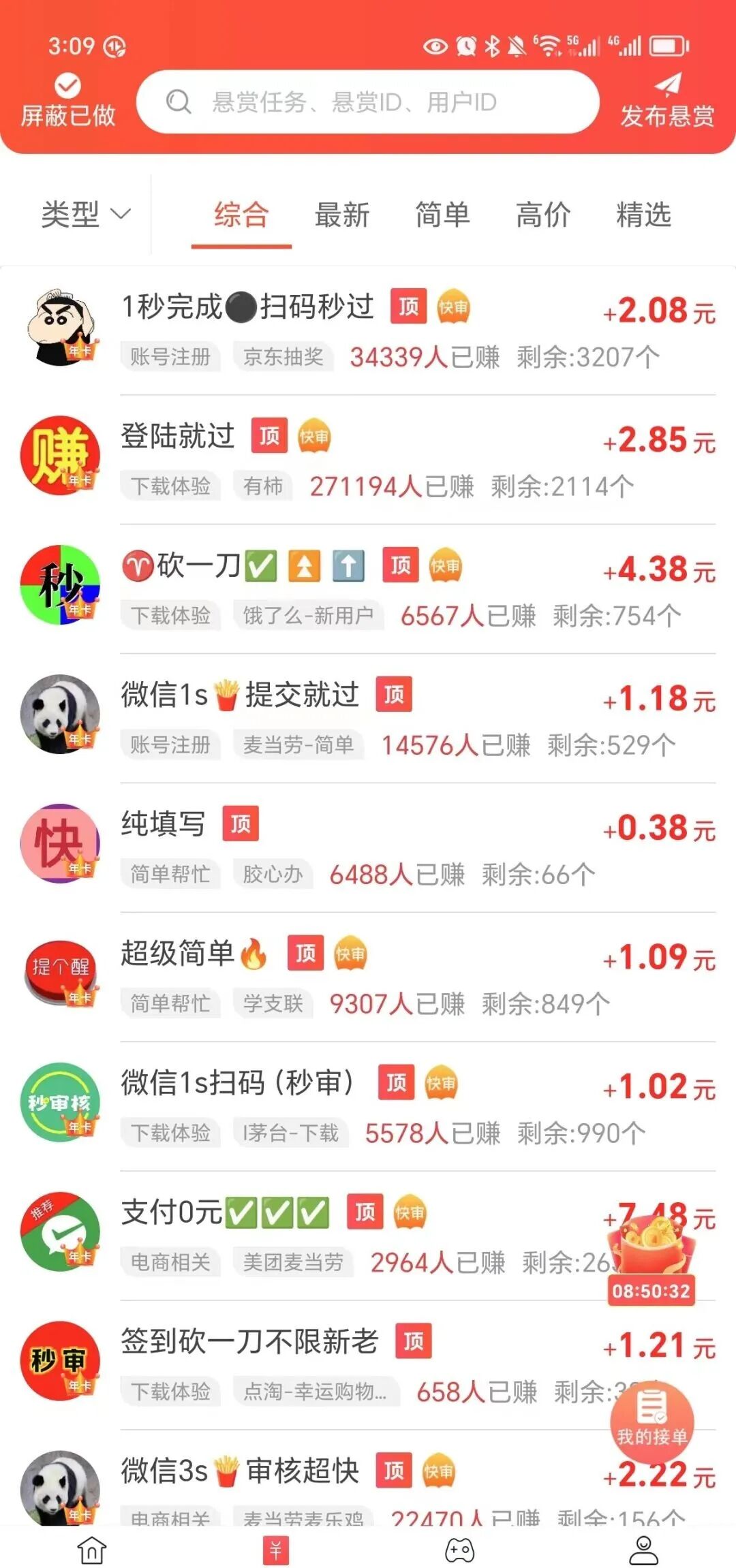 做各项任务赚手续费，借助空余天数完全免费就能日入30-100元，赏帮赚可信赖吗？