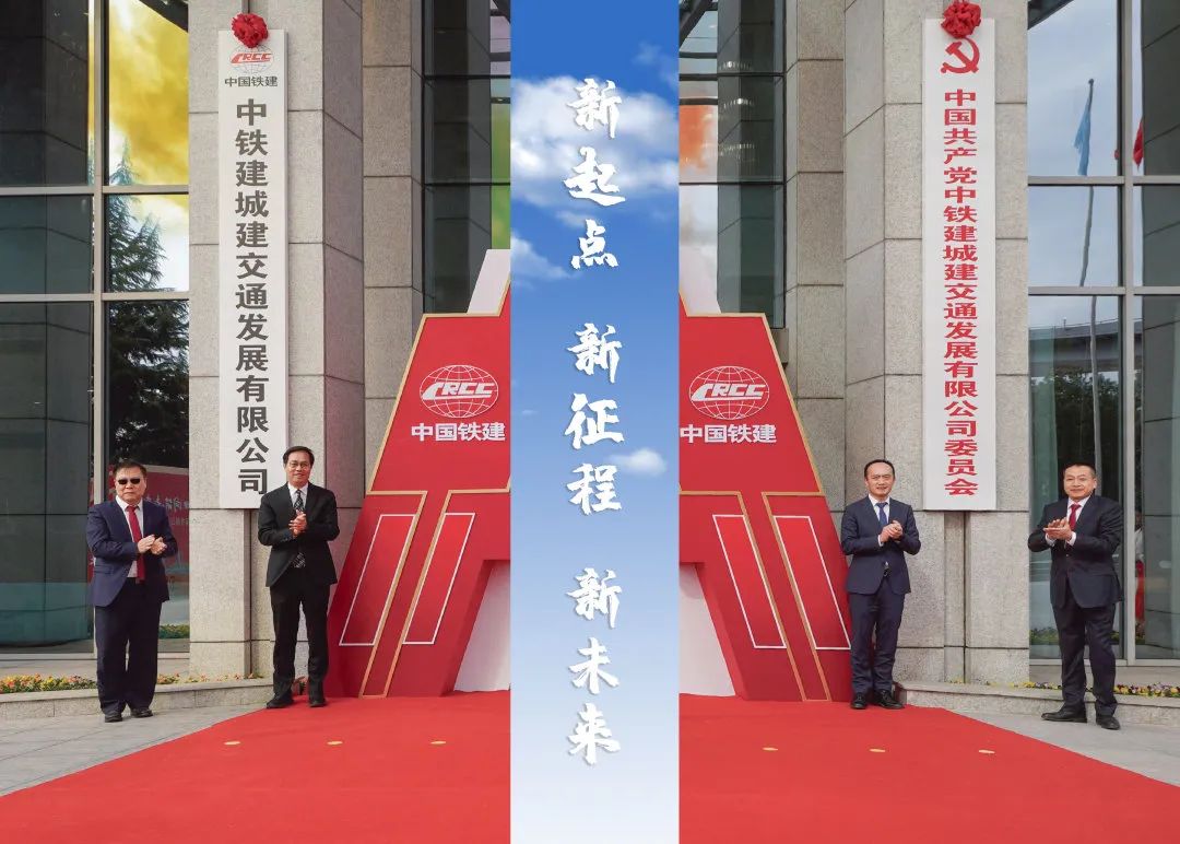 雄建集团合资成立的中铁雄建(雄安)城市运营有限公司揭牌仪式在雄安