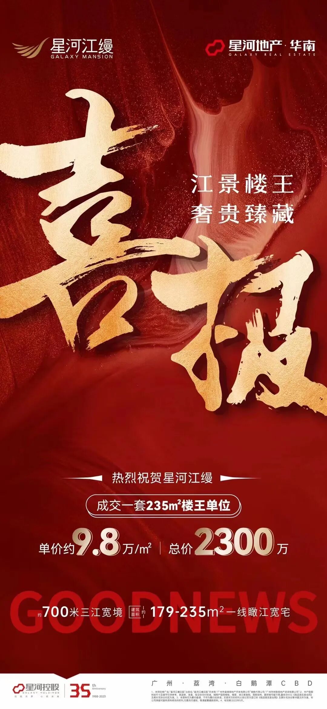 4.9万/㎡？荔湾星河江缦有哪些优缺点？