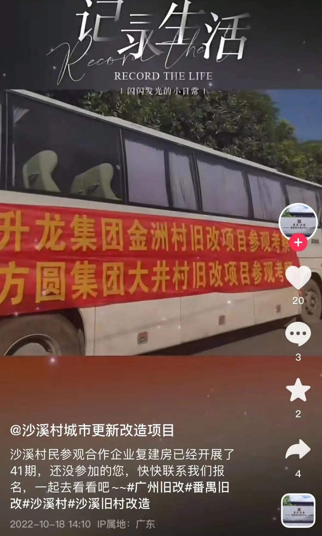 实探沙溪旧改！安置地块待拆，批发市场年后清租？
