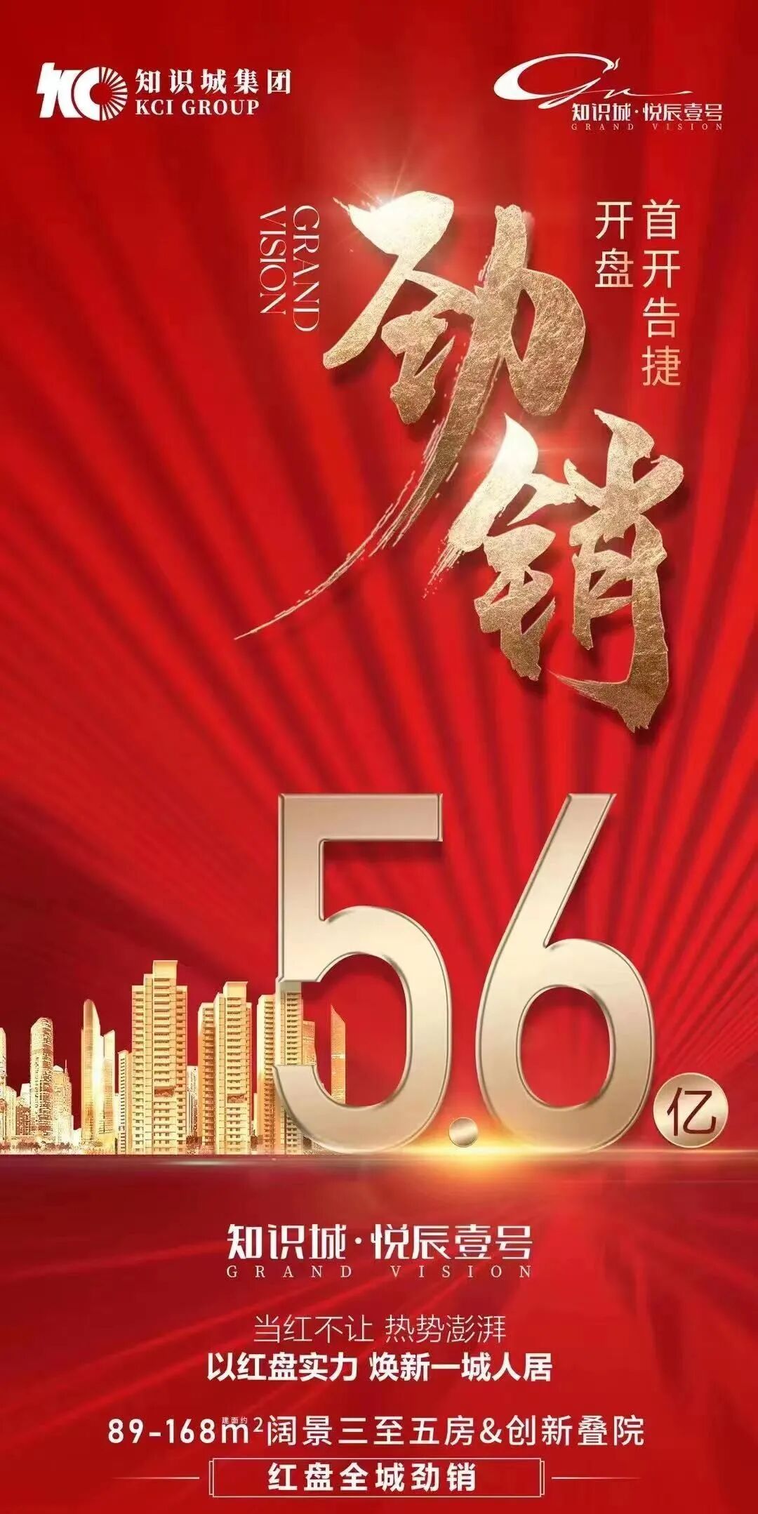 城投云锦、越秀白云星汇城8盘*开价，低*1.7万/平起