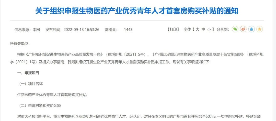 实锤！买知识城一次性补贴50万！符合条件可执行！