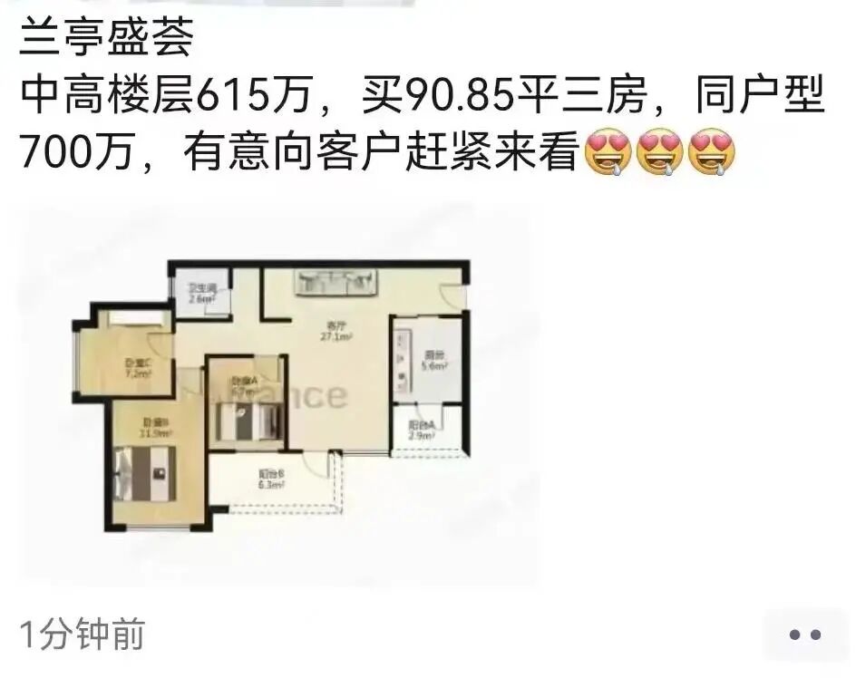 6.8万/平新低！降价的多米诺骨牌，传到了兰亭盛荟...