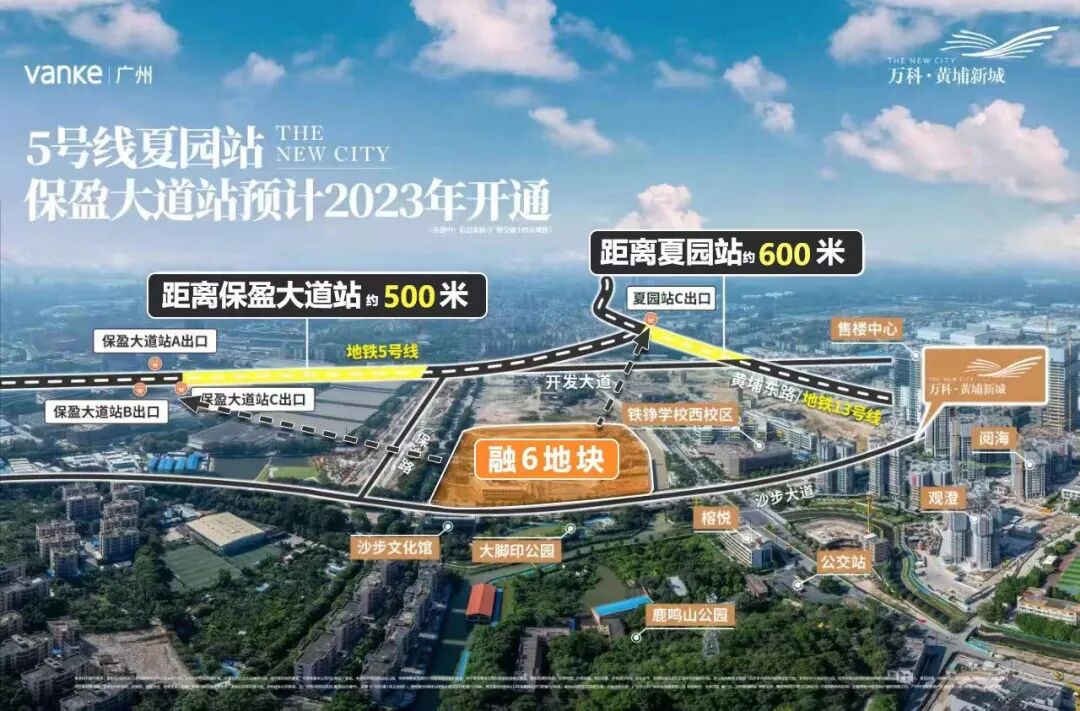 5月卖爆，万科黄埔新城本周六紧急加推！
