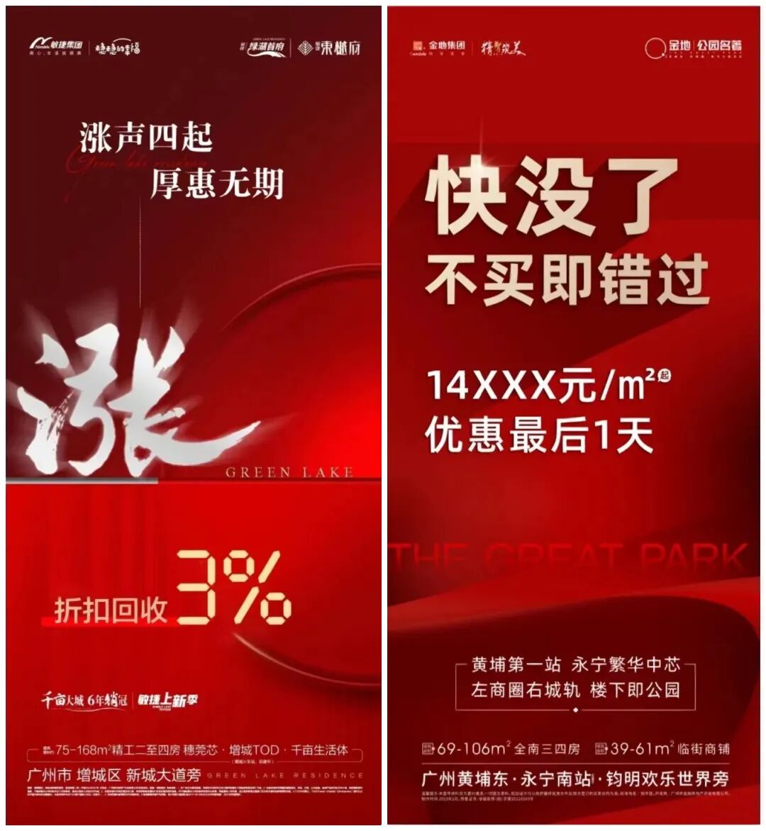 先涨为敬！广州13盘接力调价，郊区也来