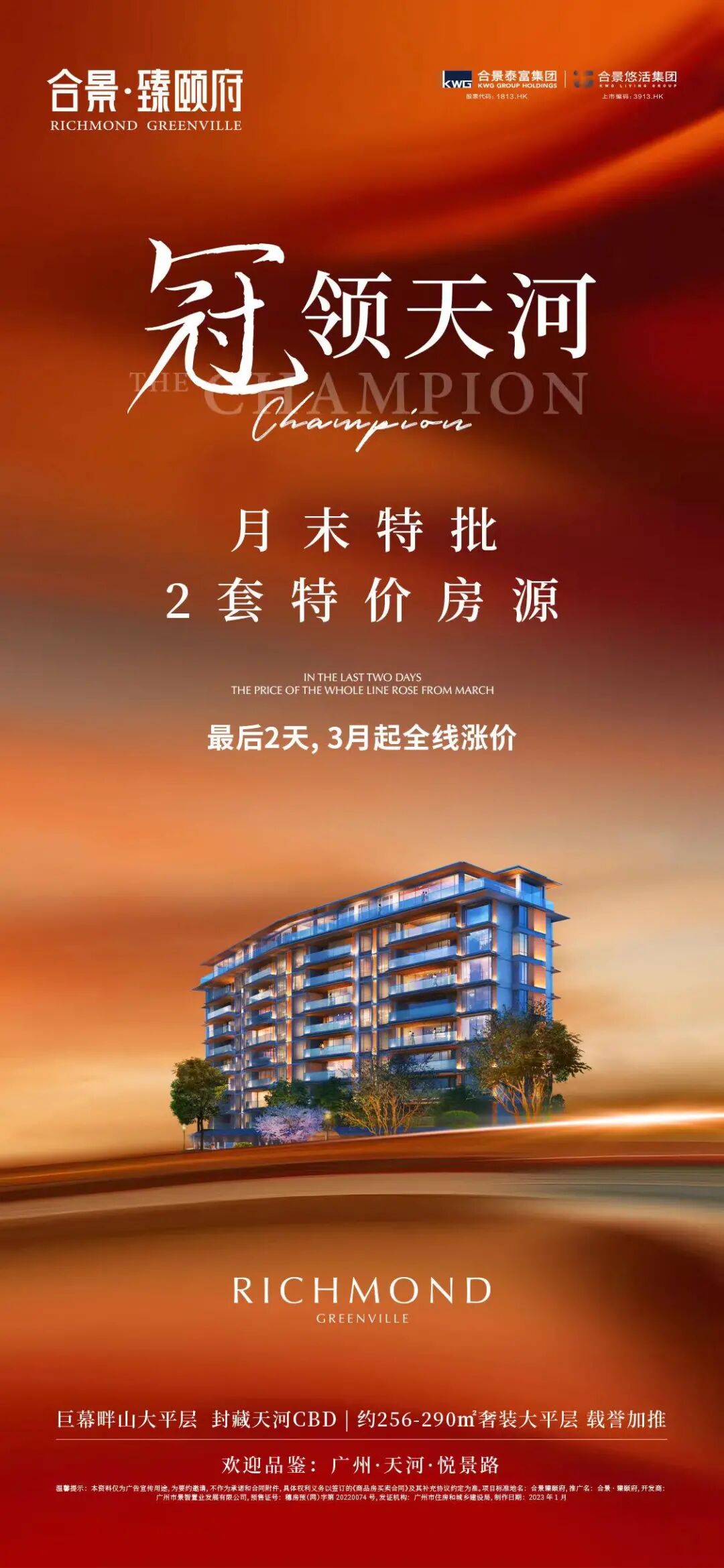 先涨为敬！广州13盘接力调价，郊区也来