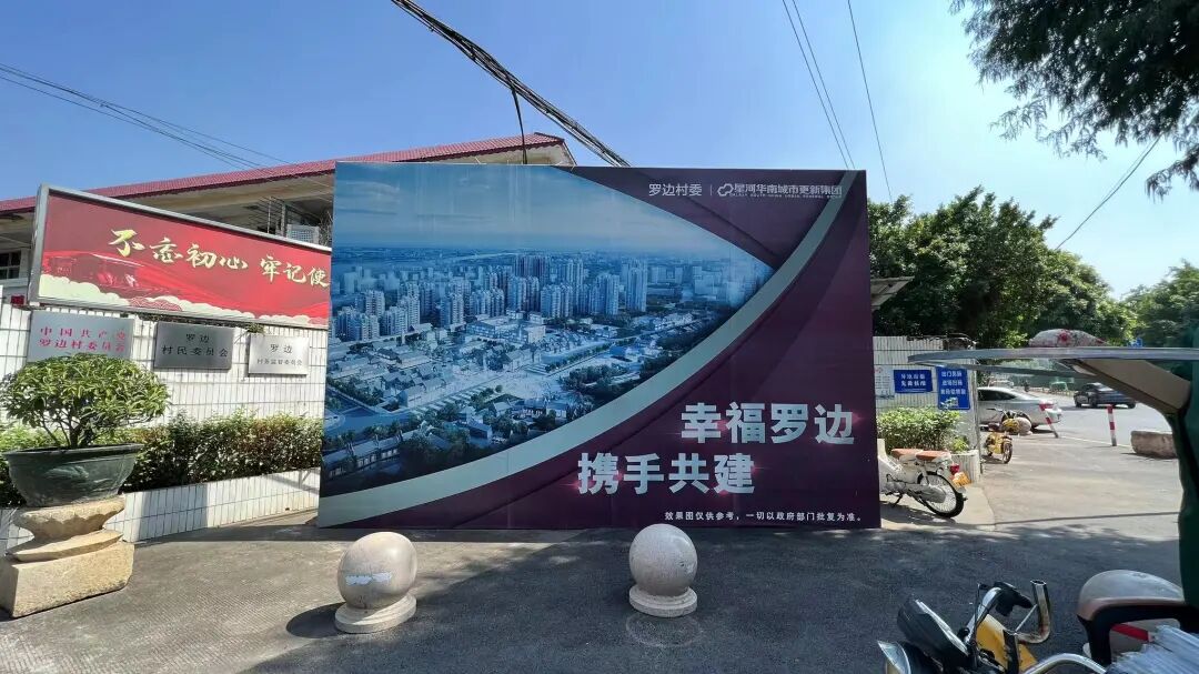 “包租公”变“租客”，实探罗边村旧改复工！