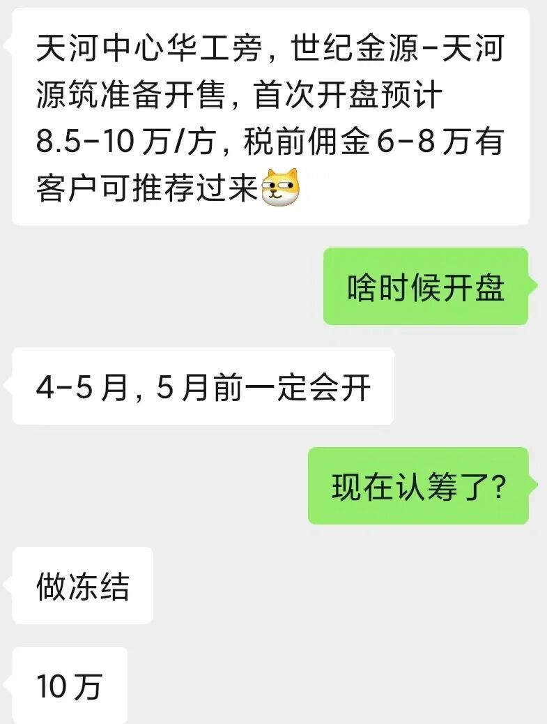8-10万/平，验资200万！世纪金源天河源筑*推仅90套