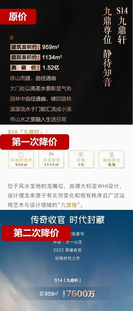 直降7600万！大一山庄别墅，突然“5折”卖？