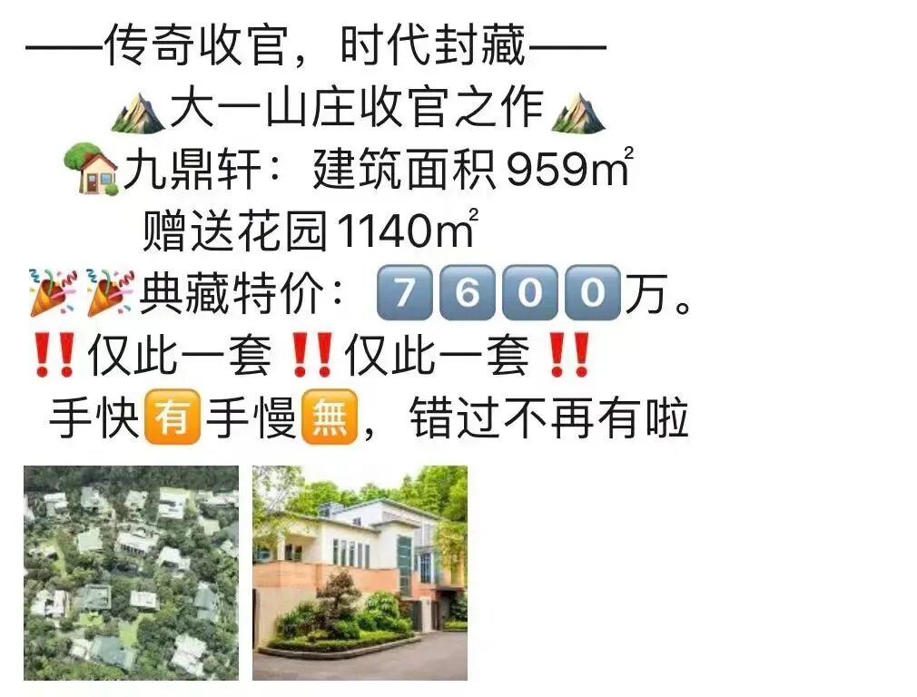 直降7600万！大一山庄别墅，突然“5折”卖？